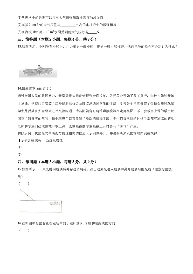 精品解析：2020年贵州省黔南州初中毕业学业（升学）考试物理试题（原卷版）_中考真题_4.物理中考真题2015-2024年_2020中考物理真题110份