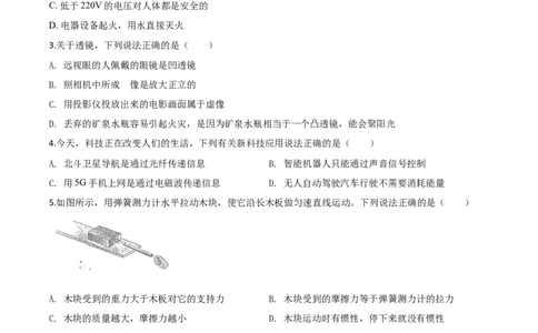 精品解析：2020年贵州省黔南州初中毕业学业（升学）考试物理试题（原卷版）_中考真题_4.物理中考真题2015-2024年_2020中考物理真题110份