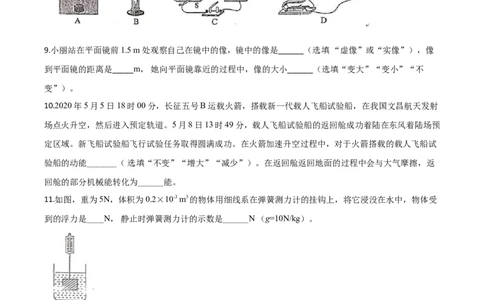 精品解析：2020年贵州省黔南州初中毕业学业（升学）考试物理试题（原卷版）_中考真题_4.物理中考真题2015-2024年_2020中考物理真题110份