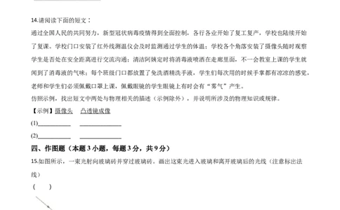 精品解析：2020年贵州省黔南州初中毕业学业（升学）考试物理试题（原卷版）_中考真题_4.物理中考真题2015-2024年_2020中考物理真题110份