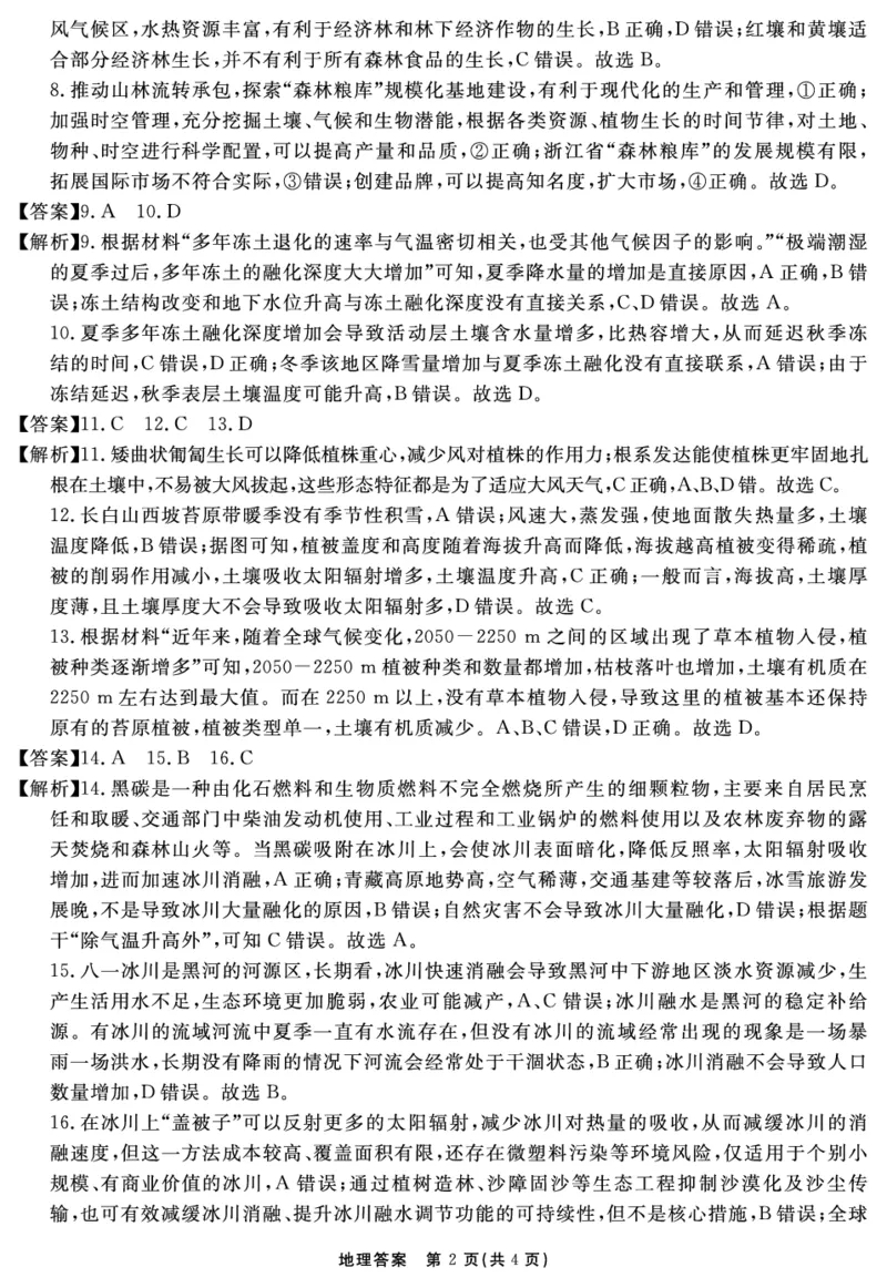 安徽省合肥一六八中学2025届高三最后一卷地理答案_2025年6月_250601安徽省合肥一六八中学2025届高三最后一卷（全科）