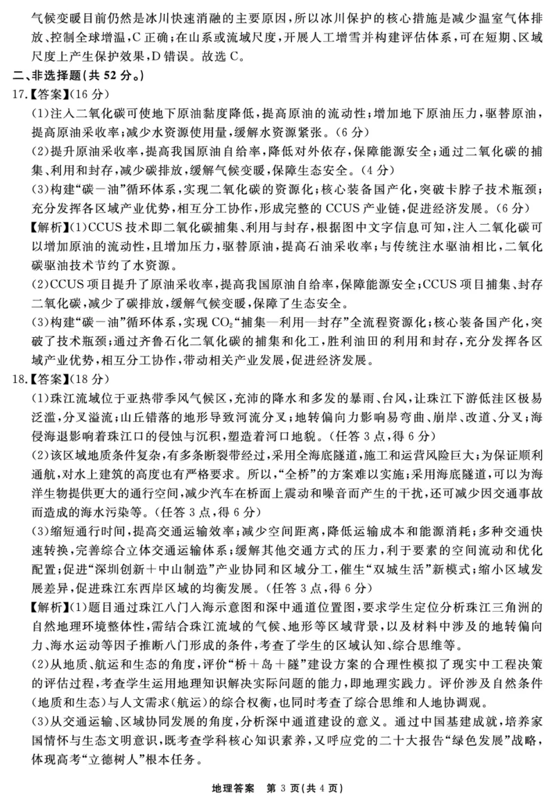 安徽省合肥一六八中学2025届高三最后一卷地理答案_2025年6月_250601安徽省合肥一六八中学2025届高三最后一卷（全科）