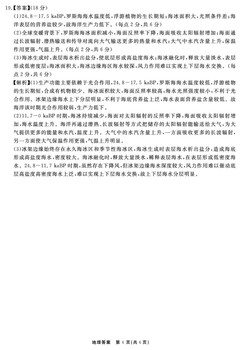 安徽省合肥一六八中学2025届高三最后一卷地理答案_2025年6月_250601安徽省合肥一六八中学2025届高三最后一卷（全科）