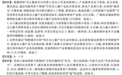 安徽省合肥一六八中学2025届高三最后一卷地理答案_2025年6月_250601安徽省合肥一六八中学2025届高三最后一卷（全科）