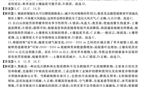 安徽省合肥一六八中学2025届高三最后一卷地理答案_2025年6月_250601安徽省合肥一六八中学2025届高三最后一卷（全科）