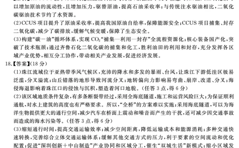 安徽省合肥一六八中学2025届高三最后一卷地理答案_2025年6月_250601安徽省合肥一六八中学2025届高三最后一卷（全科）
