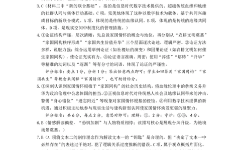 山东名校考试联盟2025年12月高三年级阶段性检测语文答案_2025年12月_251218山东名校考试联盟2025年12月高三年级阶段性检测（全科）