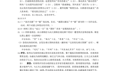山东名校考试联盟2025年12月高三年级阶段性检测语文答案_2025年12月_251218山东名校考试联盟2025年12月高三年级阶段性检测（全科）