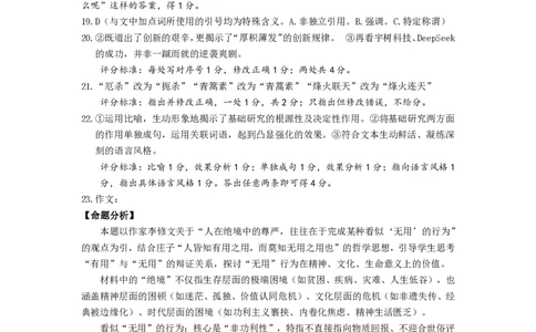 山东名校考试联盟2025年12月高三年级阶段性检测语文答案_2025年12月_251218山东名校考试联盟2025年12月高三年级阶段性检测（全科）