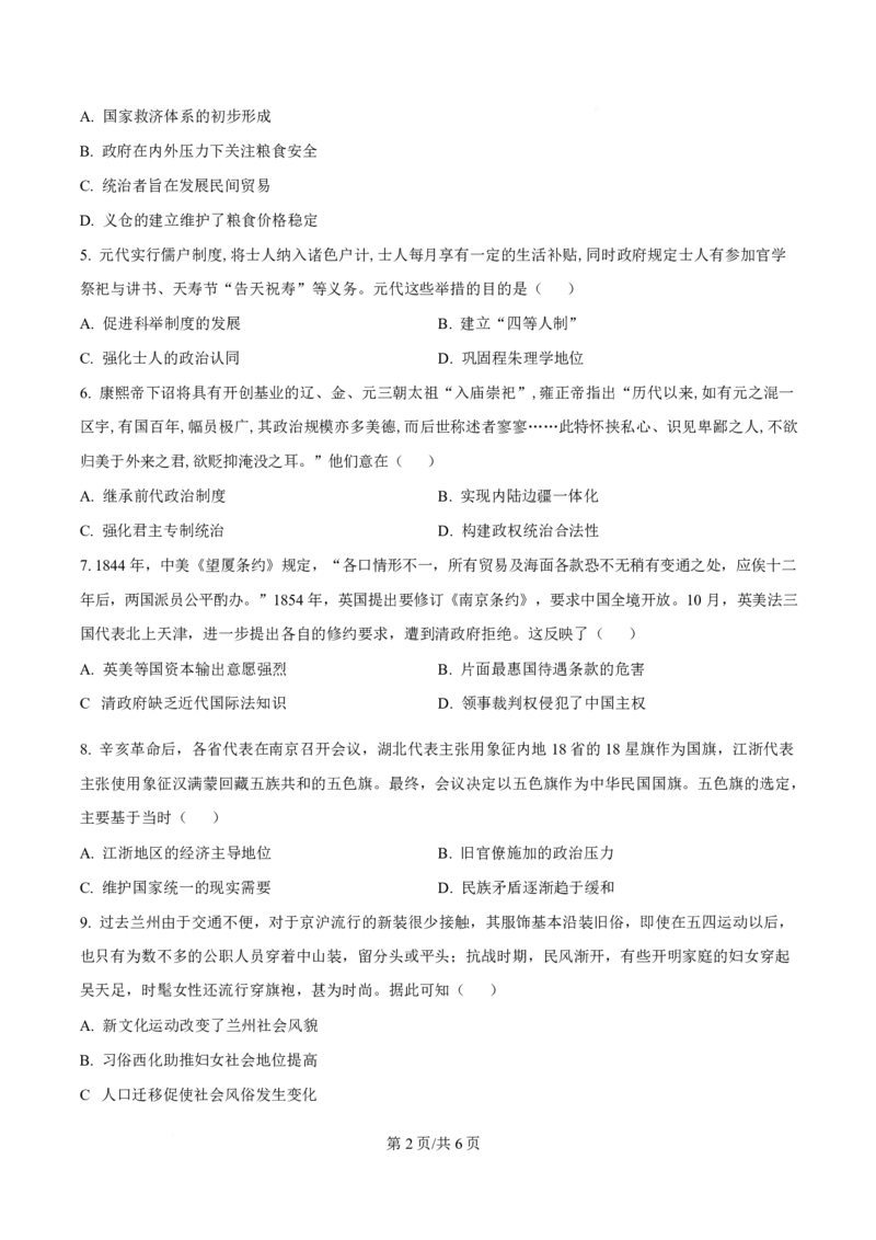 历史卷-2512广州零模_2025年12月_251225广东省广州市2026届高三年级上学期12月调研测试（广州零模）（全科）