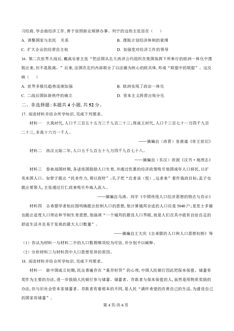 历史卷-2512广州零模_2025年12月_251225广东省广州市2026届高三年级上学期12月调研测试（广州零模）（全科）