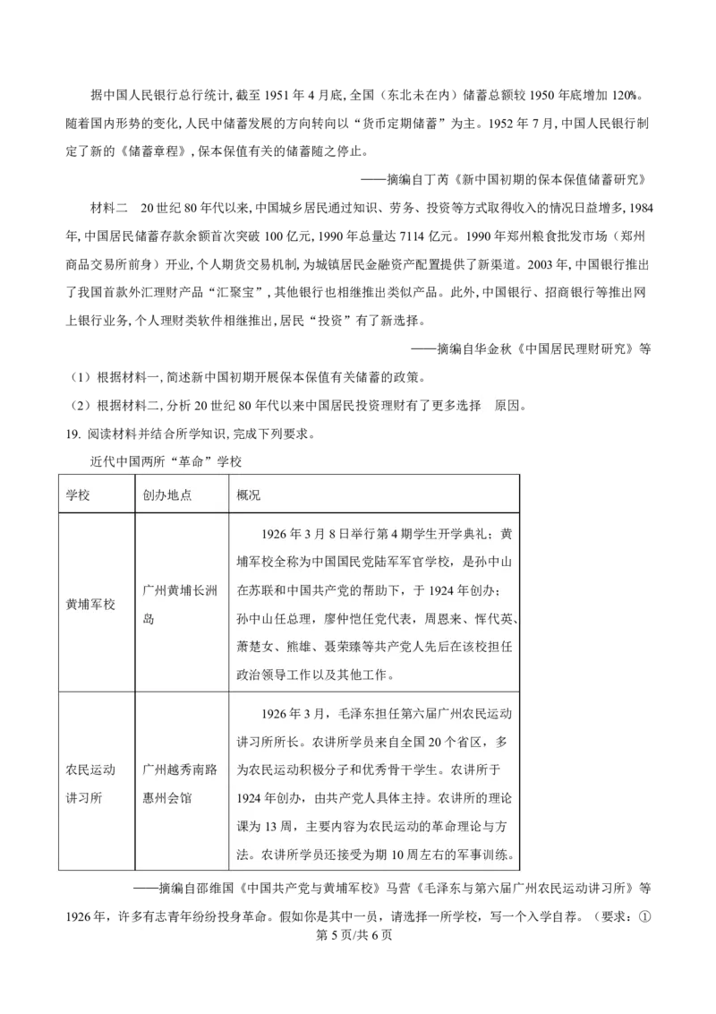 历史卷-2512广州零模_2025年12月_251225广东省广州市2026届高三年级上学期12月调研测试（广州零模）（全科）