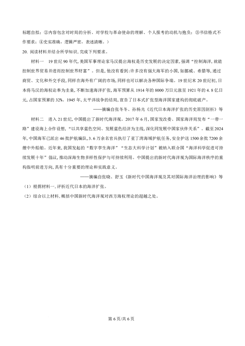 历史卷-2512广州零模_2025年12月_251225广东省广州市2026届高三年级上学期12月调研测试（广州零模）（全科）