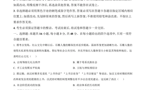 历史卷-2512广州零模_2025年12月_251225广东省广州市2026届高三年级上学期12月调研测试（广州零模）（全科）