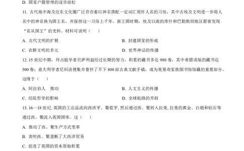 历史卷-2512广州零模_2025年12月_251225广东省广州市2026届高三年级上学期12月调研测试（广州零模）（全科）