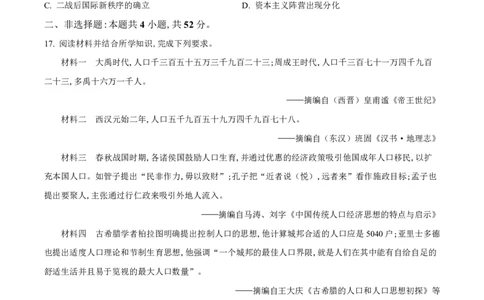 历史卷-2512广州零模_2025年12月_251225广东省广州市2026届高三年级上学期12月调研测试（广州零模）（全科）