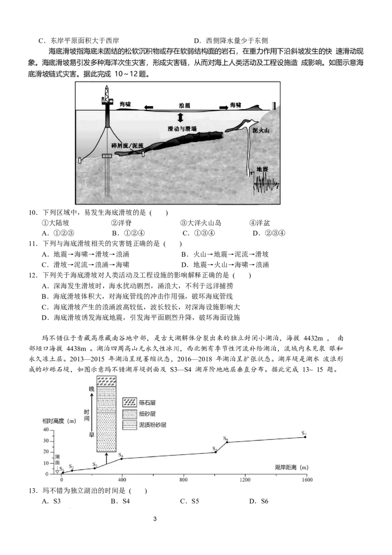 2025年普通高中学业水平选择性考试（模拟）地理_2025年6月_250601湖北省沙市中学2025届高三下学期5月高考模拟预测（全科）