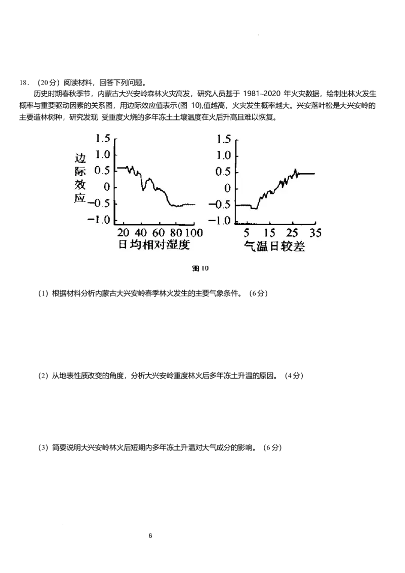 2025年普通高中学业水平选择性考试（模拟）地理_2025年6月_250601湖北省沙市中学2025届高三下学期5月高考模拟预测（全科）