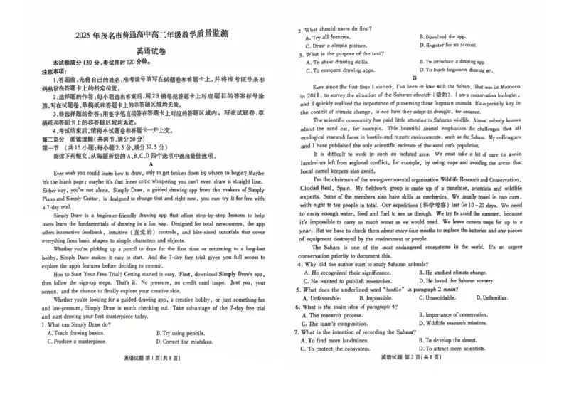 广东省茂名市2024-2025学年高二下学期期末教学质量监测英语试卷（含答案）_2025年7月_250707广东省茂名市2024-2025学年高二下学期期末教学质量监测（全科）