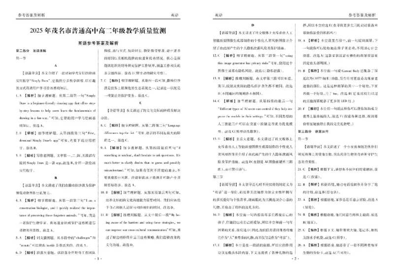 广东省茂名市2024-2025学年高二下学期期末教学质量监测英语试卷（含答案）_2025年7月_250707广东省茂名市2024-2025学年高二下学期期末教学质量监测（全科）