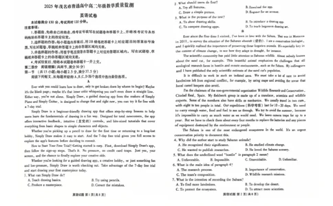 广东省茂名市2024-2025学年高二下学期期末教学质量监测英语试卷（含答案）_2025年7月_250707广东省茂名市2024-2025学年高二下学期期末教学质量监测（全科）