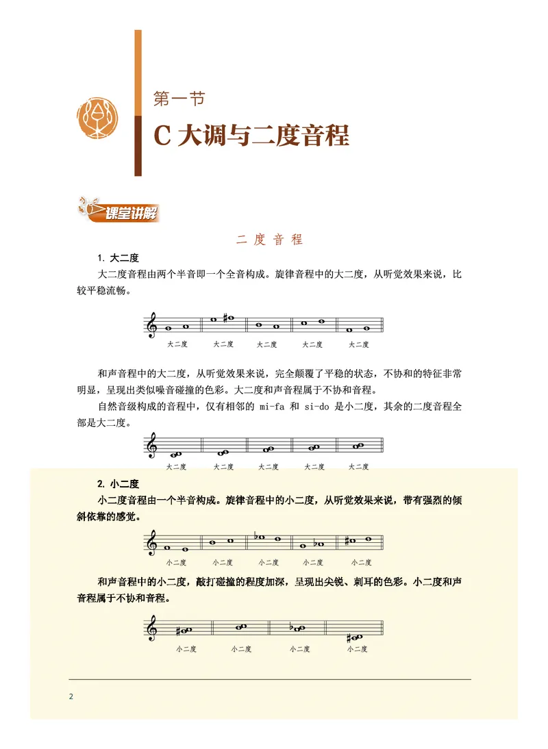 沪音版音乐选修6高清教材_4-教培资料-26年最新资料-同步更新_初中高中教资_03科三专项（进去保存报考的学科即可）_02科三专项（笔记真题思维导图教学设计版本二）
