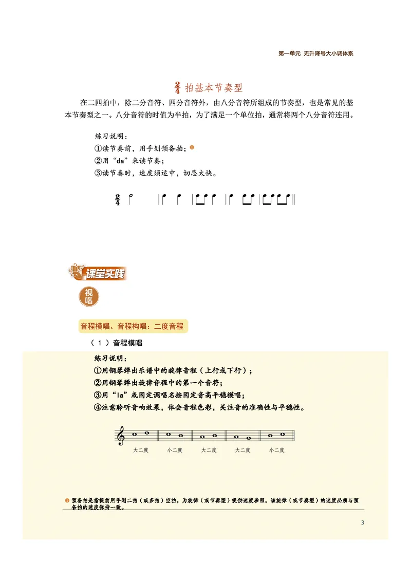 沪音版音乐选修6高清教材_4-教培资料-26年最新资料-同步更新_初中高中教资_03科三专项（进去保存报考的学科即可）_02科三专项（笔记真题思维导图教学设计版本二）