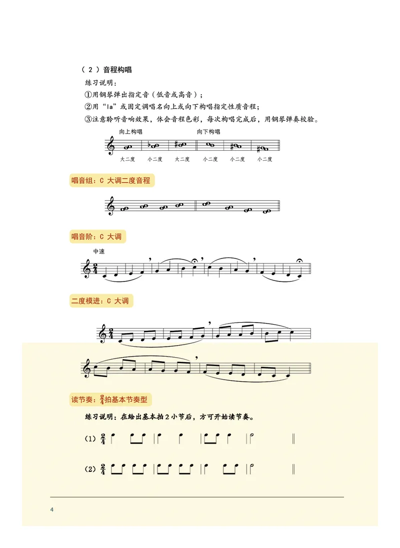 沪音版音乐选修6高清教材_4-教培资料-26年最新资料-同步更新_初中高中教资_03科三专项（进去保存报考的学科即可）_02科三专项（笔记真题思维导图教学设计版本二）