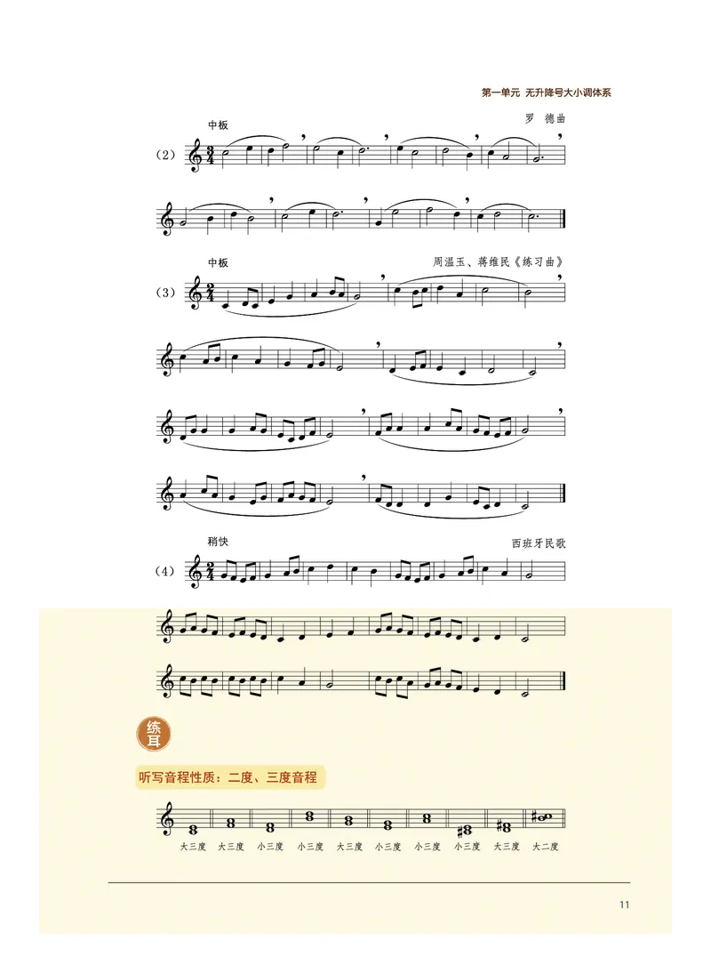 沪音版音乐选修6高清教材_4-教培资料-26年最新资料-同步更新_初中高中教资_03科三专项（进去保存报考的学科即可）_02科三专项（笔记真题思维导图教学设计版本二）