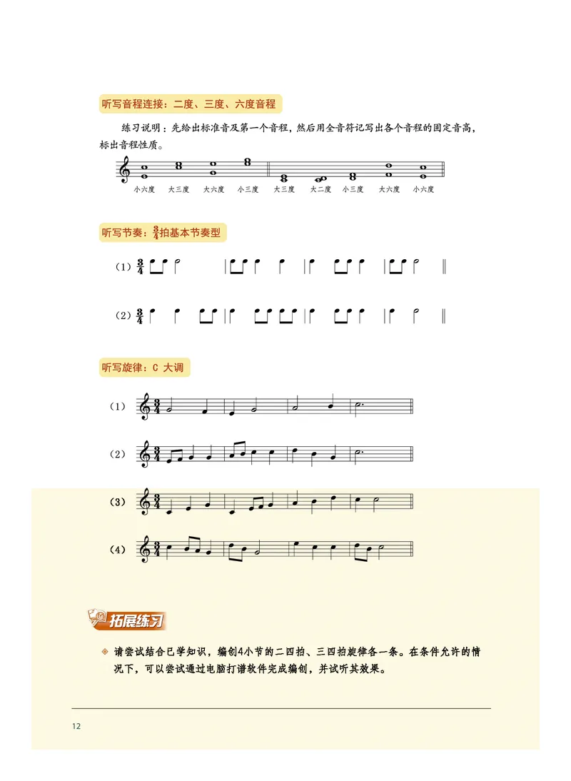 沪音版音乐选修6高清教材_4-教培资料-26年最新资料-同步更新_初中高中教资_03科三专项（进去保存报考的学科即可）_02科三专项（笔记真题思维导图教学设计版本二）