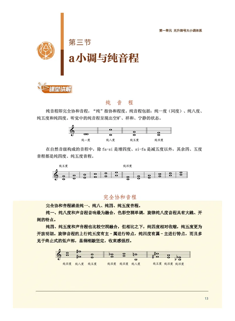 沪音版音乐选修6高清教材_4-教培资料-26年最新资料-同步更新_初中高中教资_03科三专项（进去保存报考的学科即可）_02科三专项（笔记真题思维导图教学设计版本二）