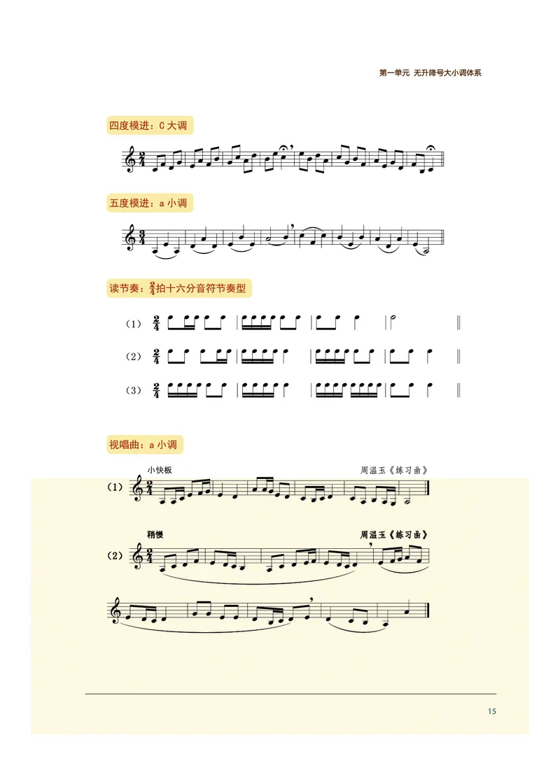 沪音版音乐选修6高清教材_4-教培资料-26年最新资料-同步更新_初中高中教资_03科三专项（进去保存报考的学科即可）_02科三专项（笔记真题思维导图教学设计版本二）