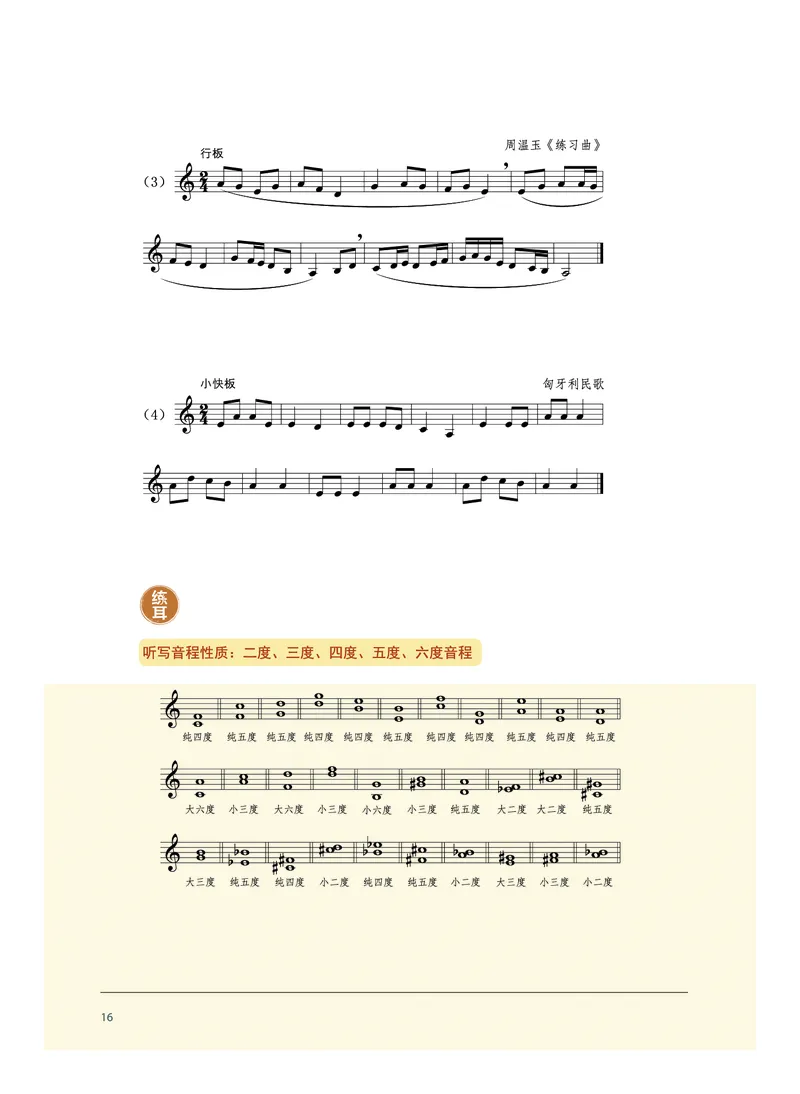 沪音版音乐选修6高清教材_4-教培资料-26年最新资料-同步更新_初中高中教资_03科三专项（进去保存报考的学科即可）_02科三专项（笔记真题思维导图教学设计版本二）