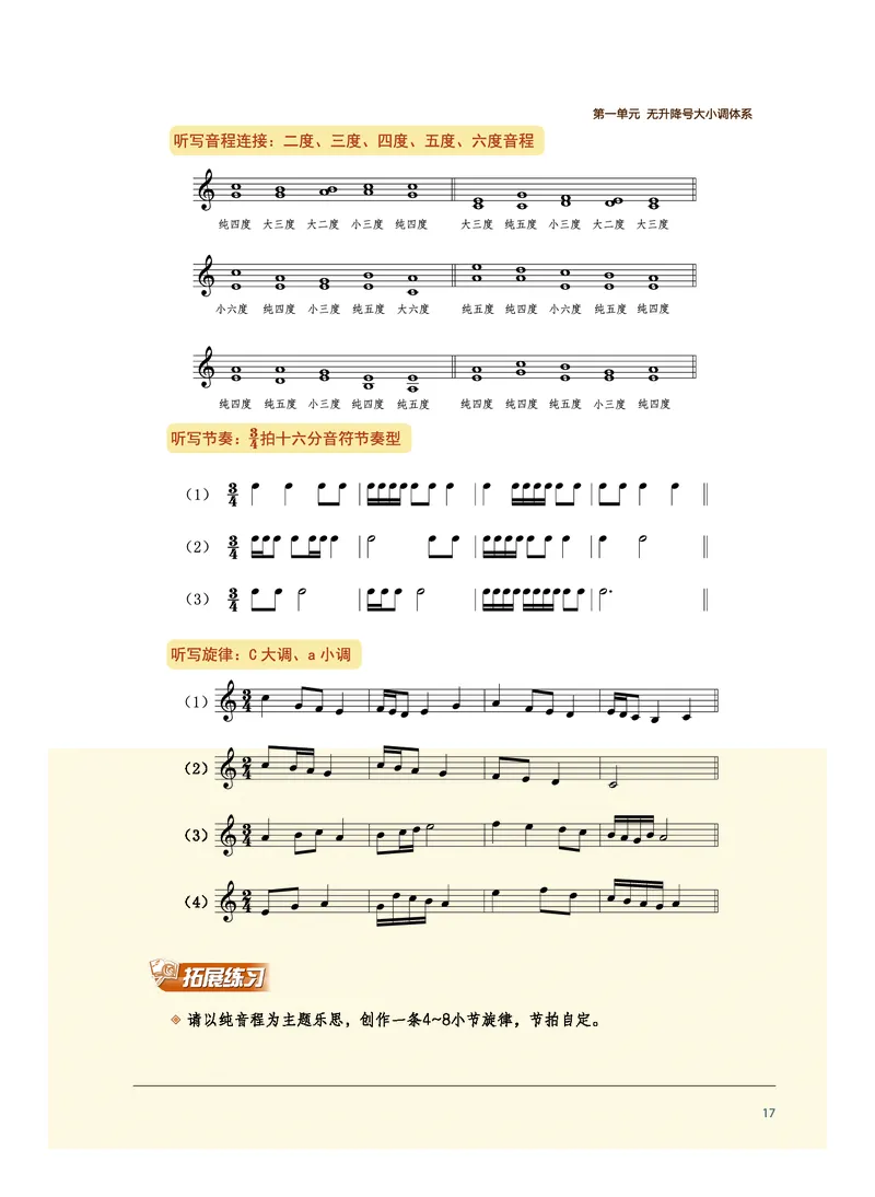 沪音版音乐选修6高清教材_4-教培资料-26年最新资料-同步更新_初中高中教资_03科三专项（进去保存报考的学科即可）_02科三专项（笔记真题思维导图教学设计版本二）