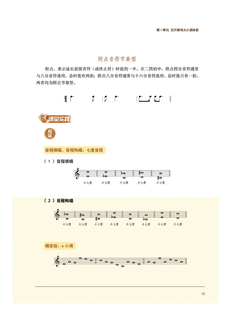 沪音版音乐选修6高清教材_4-教培资料-26年最新资料-同步更新_初中高中教资_03科三专项（进去保存报考的学科即可）_02科三专项（笔记真题思维导图教学设计版本二）
