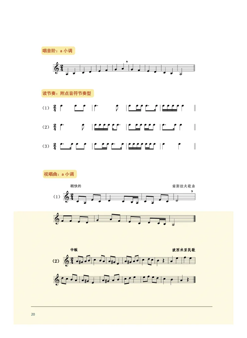 沪音版音乐选修6高清教材_4-教培资料-26年最新资料-同步更新_初中高中教资_03科三专项（进去保存报考的学科即可）_02科三专项（笔记真题思维导图教学设计版本二）