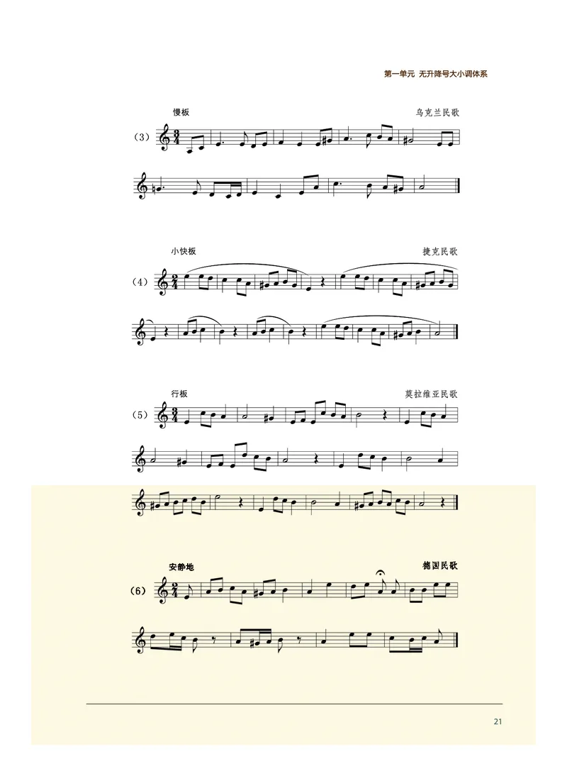 沪音版音乐选修6高清教材_4-教培资料-26年最新资料-同步更新_初中高中教资_03科三专项（进去保存报考的学科即可）_02科三专项（笔记真题思维导图教学设计版本二）