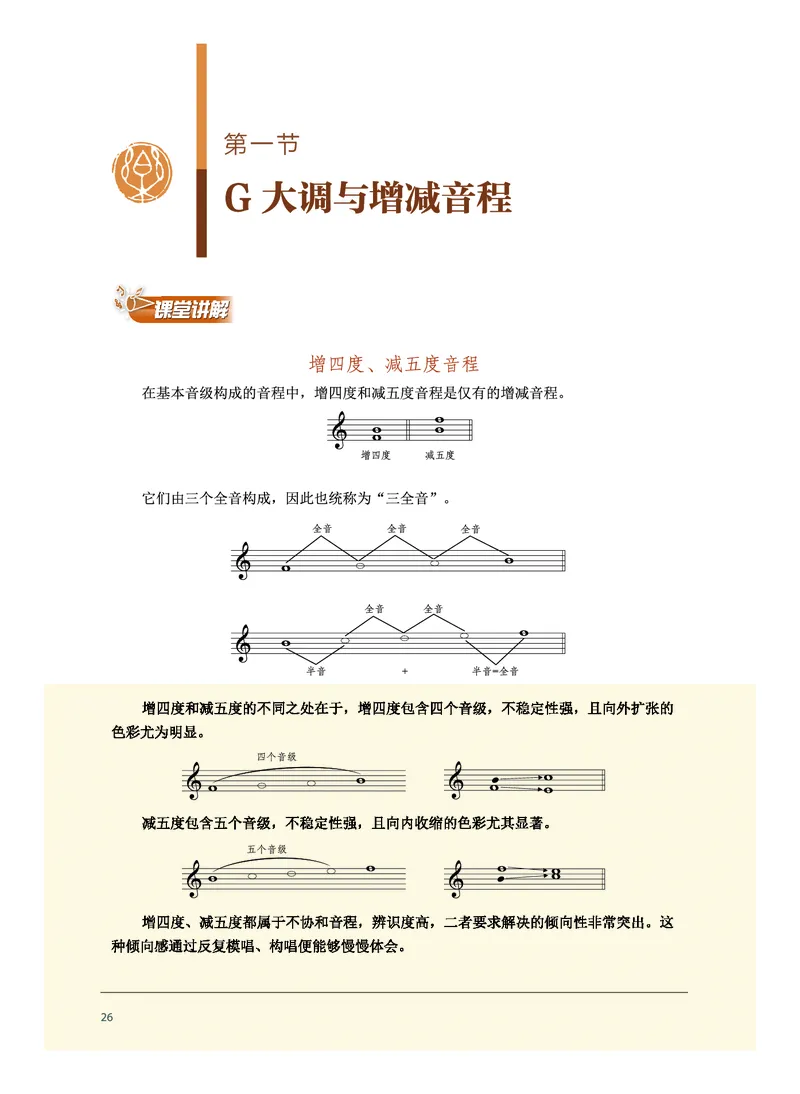 沪音版音乐选修6高清教材_4-教培资料-26年最新资料-同步更新_初中高中教资_03科三专项（进去保存报考的学科即可）_02科三专项（笔记真题思维导图教学设计版本二）