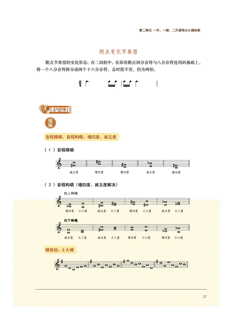 沪音版音乐选修6高清教材_4-教培资料-26年最新资料-同步更新_初中高中教资_03科三专项（进去保存报考的学科即可）_02科三专项（笔记真题思维导图教学设计版本二）