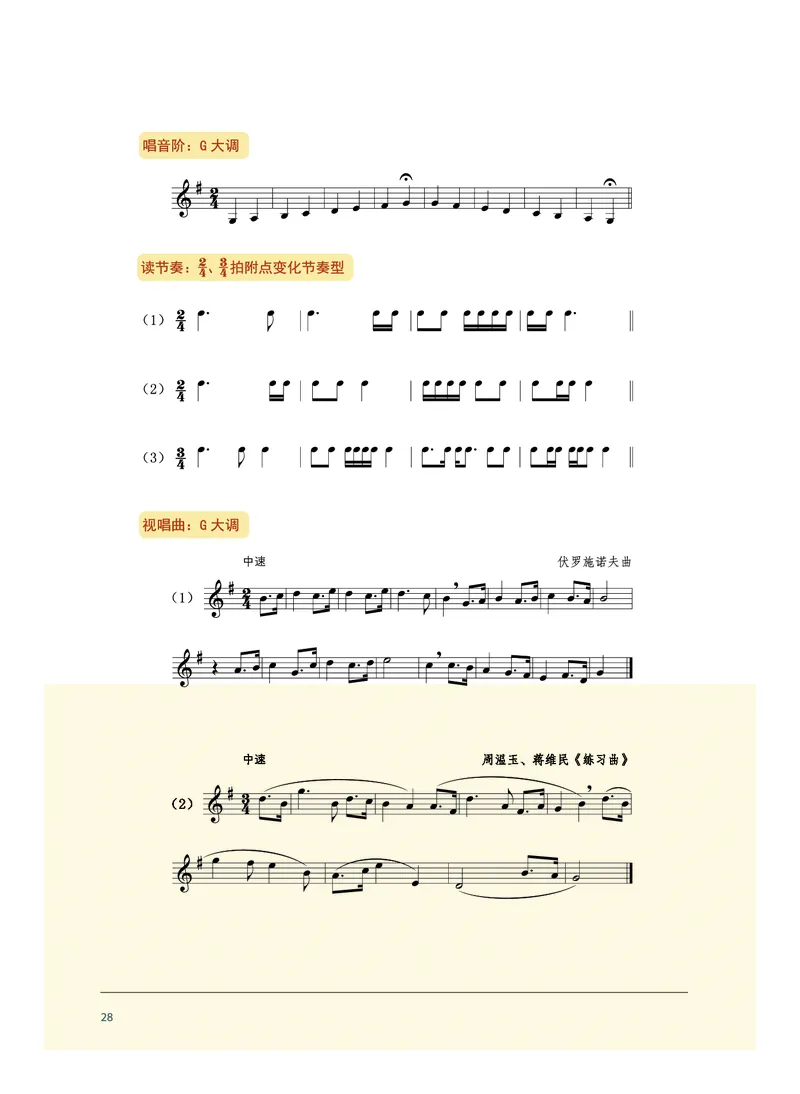 沪音版音乐选修6高清教材_4-教培资料-26年最新资料-同步更新_初中高中教资_03科三专项（进去保存报考的学科即可）_02科三专项（笔记真题思维导图教学设计版本二）