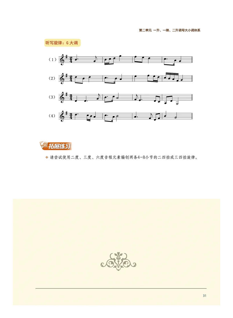 沪音版音乐选修6高清教材_4-教培资料-26年最新资料-同步更新_初中高中教资_03科三专项（进去保存报考的学科即可）_02科三专项（笔记真题思维导图教学设计版本二）