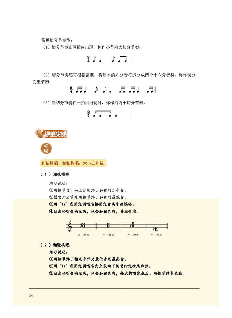 沪音版音乐选修6高清教材_4-教培资料-26年最新资料-同步更新_初中高中教资_03科三专项（进去保存报考的学科即可）_02科三专项（笔记真题思维导图教学设计版本二）