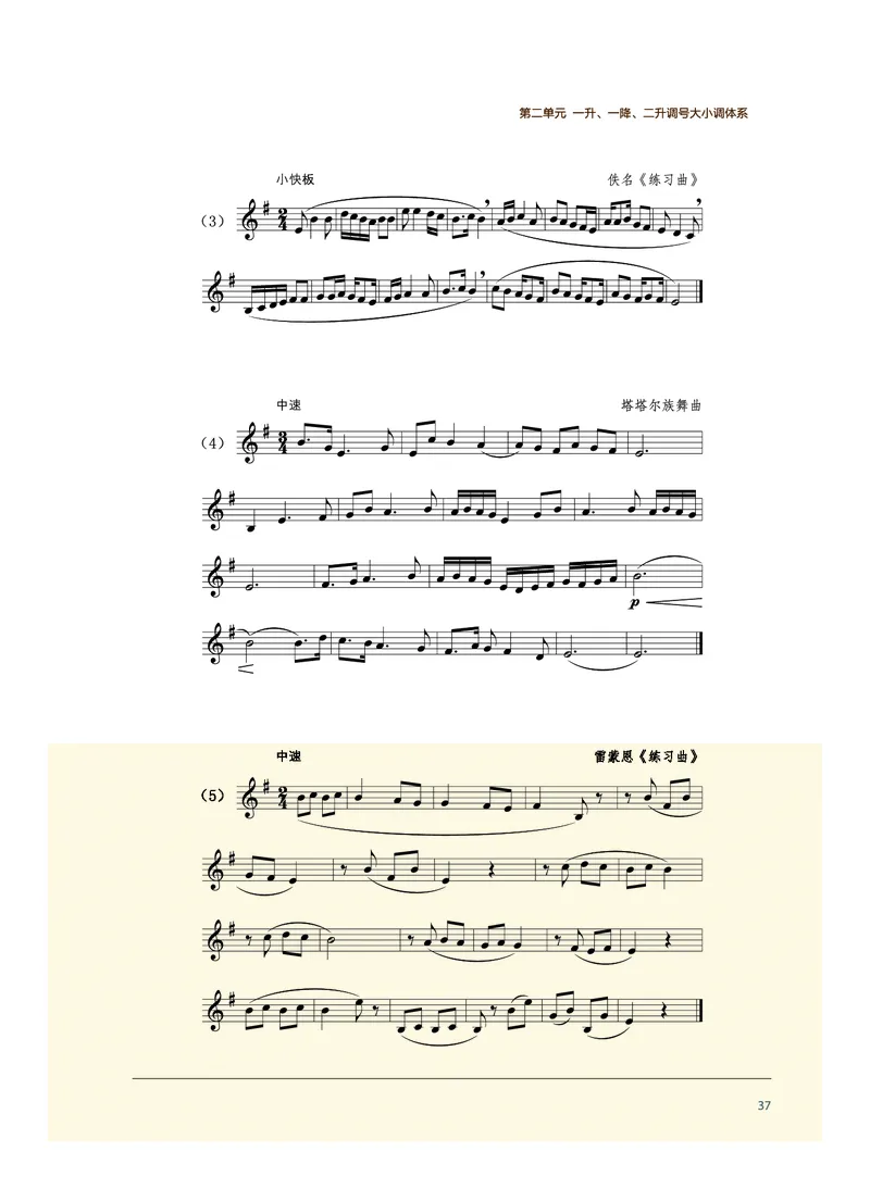 沪音版音乐选修6高清教材_4-教培资料-26年最新资料-同步更新_初中高中教资_03科三专项（进去保存报考的学科即可）_02科三专项（笔记真题思维导图教学设计版本二）