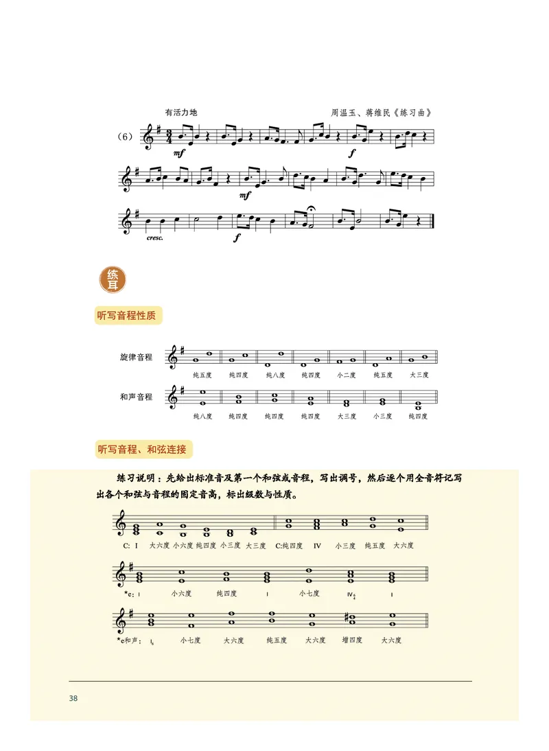 沪音版音乐选修6高清教材_4-教培资料-26年最新资料-同步更新_初中高中教资_03科三专项（进去保存报考的学科即可）_02科三专项（笔记真题思维导图教学设计版本二）