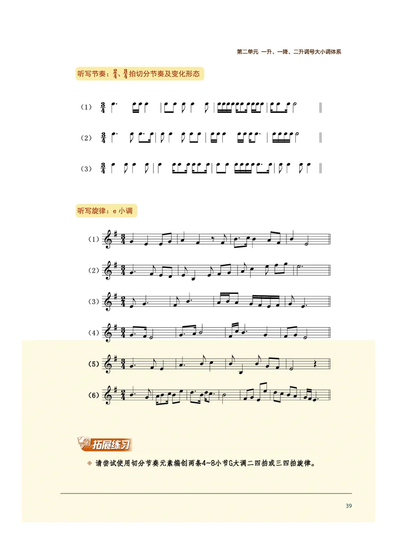 沪音版音乐选修6高清教材_4-教培资料-26年最新资料-同步更新_初中高中教资_03科三专项（进去保存报考的学科即可）_02科三专项（笔记真题思维导图教学设计版本二）