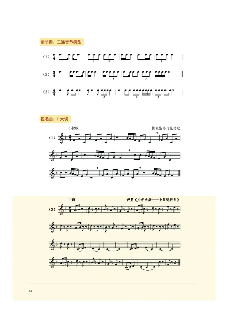 沪音版音乐选修6高清教材_4-教培资料-26年最新资料-同步更新_初中高中教资_03科三专项（进去保存报考的学科即可）_02科三专项（笔记真题思维导图教学设计版本二）