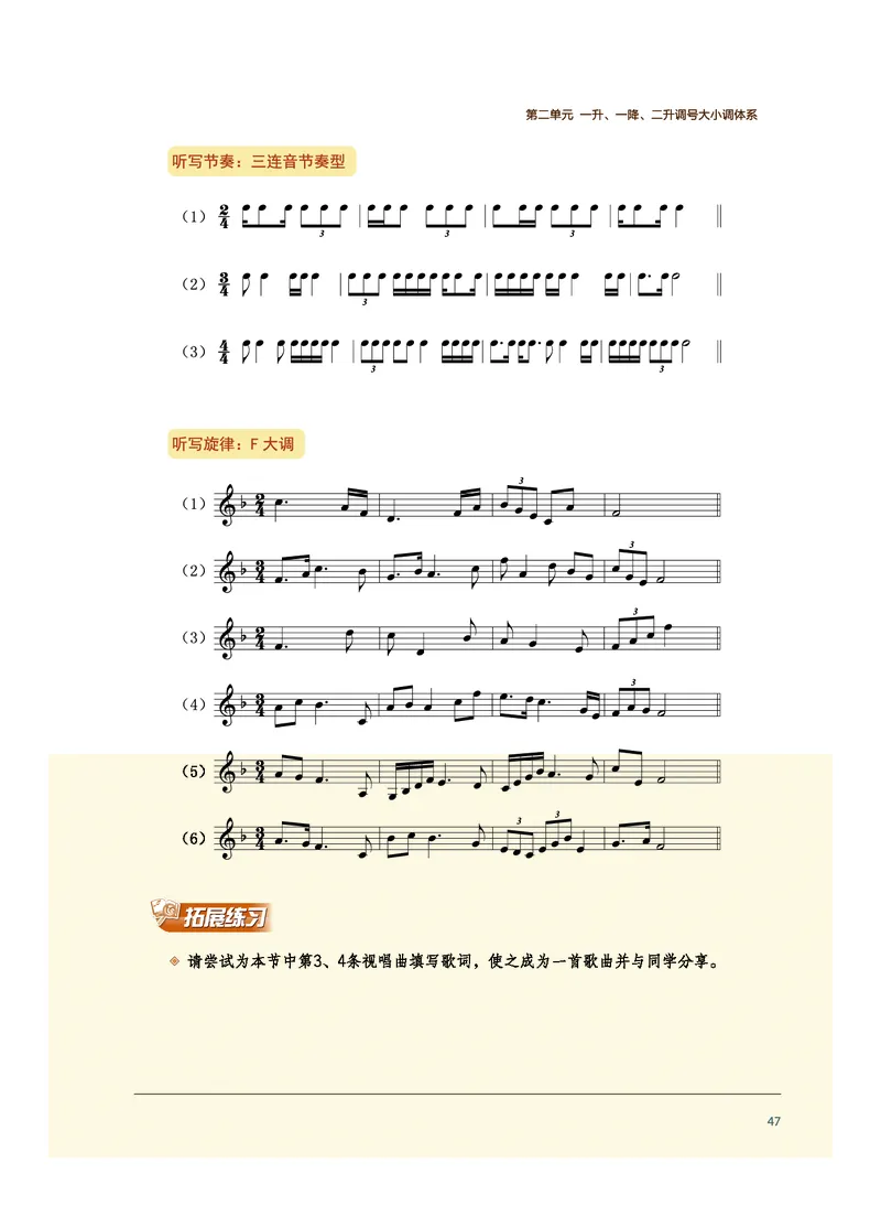 沪音版音乐选修6高清教材_4-教培资料-26年最新资料-同步更新_初中高中教资_03科三专项（进去保存报考的学科即可）_02科三专项（笔记真题思维导图教学设计版本二）