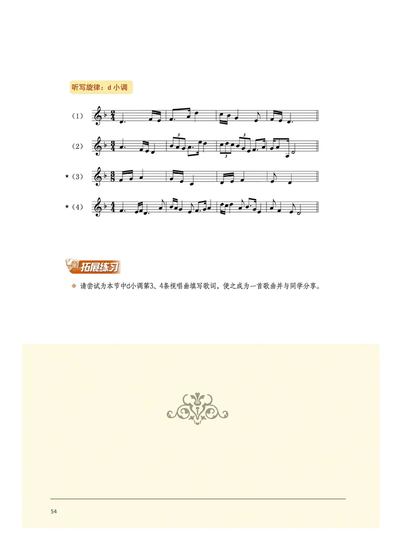 沪音版音乐选修6高清教材_4-教培资料-26年最新资料-同步更新_初中高中教资_03科三专项（进去保存报考的学科即可）_02科三专项（笔记真题思维导图教学设计版本二）