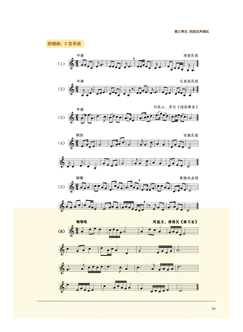 沪音版音乐选修6高清教材_4-教培资料-26年最新资料-同步更新_初中高中教资_03科三专项（进去保存报考的学科即可）_02科三专项（笔记真题思维导图教学设计版本二）