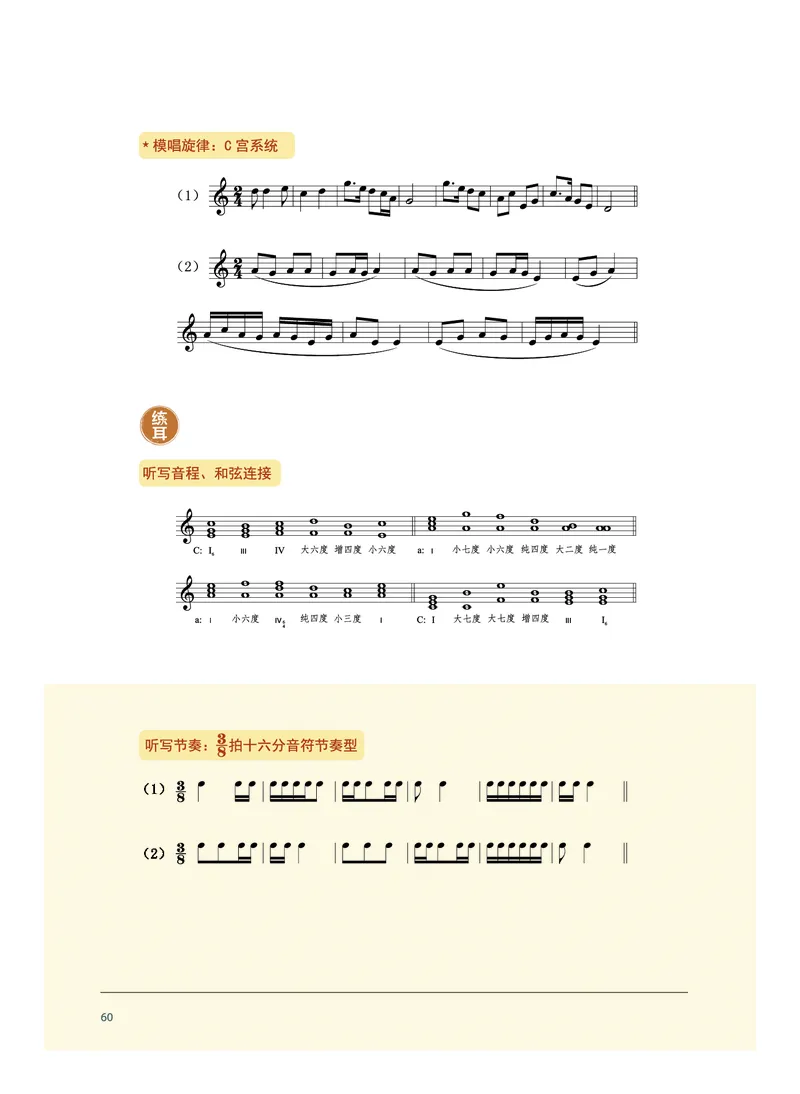 沪音版音乐选修6高清教材_4-教培资料-26年最新资料-同步更新_初中高中教资_03科三专项（进去保存报考的学科即可）_02科三专项（笔记真题思维导图教学设计版本二）